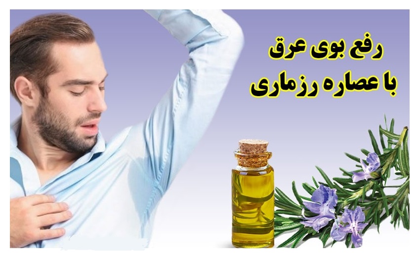 نابودکننده بوی بدن